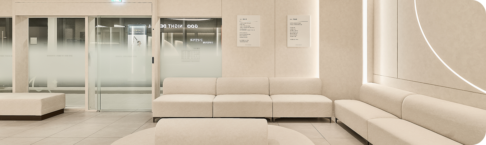 굿나잇치과 둘러보기